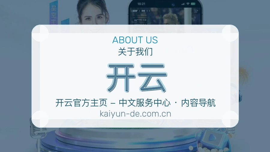 开云官网赛事内容展示